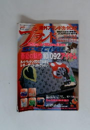 ブランド Bargain　Vol.６