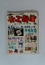 木工教室　この一冊で、木工の基本がすべてわかる