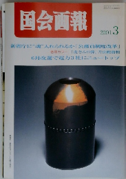 国会画報 2001 3