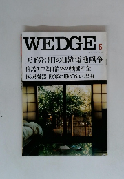 WEDGE 2012.5　