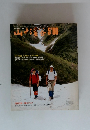 山と渓谷 1986年5月号