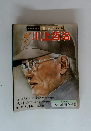 プレジデント版ザ・マン”シリーズ川上哲治