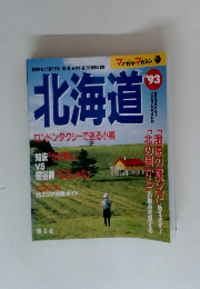 北海道　ロンドンタクシーで巡る小樽　1993年