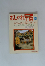 おしゃれ工房　1994年10月号