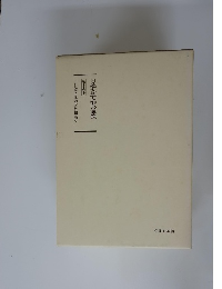 日蓮大聖人御書講義　１０上