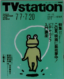 テレビ・ステーション　14号