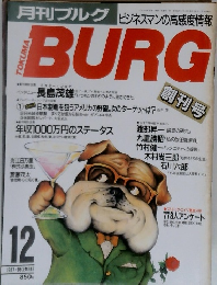 月刊ブルグ　1987年12月号