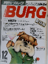 月刊ブルグ　1987年12月号