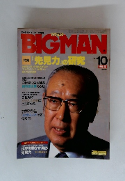 BIGMAN 1984年10月号