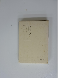 日蓮大聖人御書講義　第30巻下