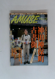 AMUSE　１０/２５号