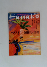 HANAKO　1990年12/13 No 126