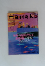Hanako 1990年12/6号　No.125