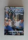 フランス語会話　2005年9月号