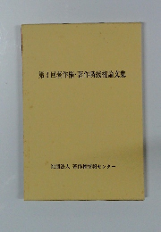 第3回著作権・著作隣接権論文集