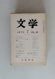 文学 1970 7