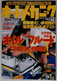 オートメカニック 1999年12月号　No.330