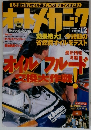 オートメカニック 1999年12月号　No.330