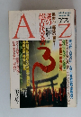 アズ　1988年第3号