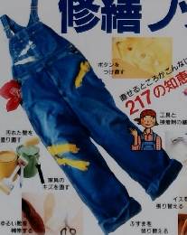 ESSE　暮らしの修繕ブック