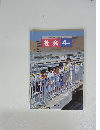 社会　4上