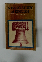 英語の基礎学習