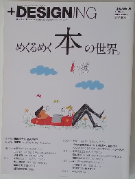 DESIGNING　2008年1月号　めくるめく本の世界