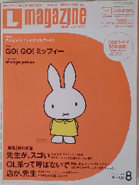 エルマガジン　2003年８月