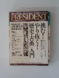 PRESIDENT　2008年6/16号