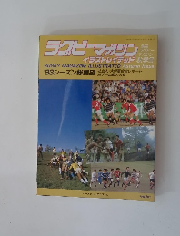 ラクビマガジン　イラストレイテッド 秋季号　