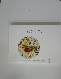 布で描いたアプリケ芸術 宮脇綾子の世界展