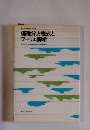 偏微分方程式とフーリエ解析