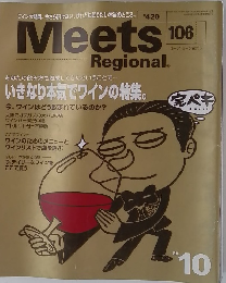 Meets　Regional　106　　いきなり本気でワインの特集