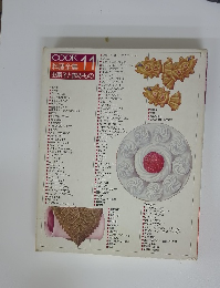 COOK　料理全集11　お菓子と飲みもの