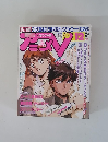 アニメTV 1990年12月号