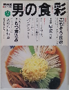 NHK男の食彩　7