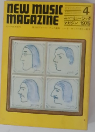 ニューミュージックマガジン　1975年4月号