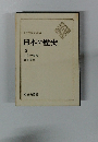 日本の歴史 5 王朝の貴族
