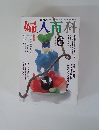 婦人百科　1989年6月号