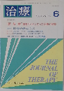 治療　1990年6月号 Vol.72