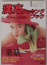 漢方クッキングブック