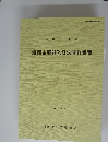 浅間古墳群発掘調査報告書　平成7年3月