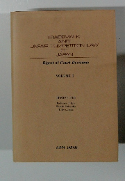 TRADEMARK AND UNFAIR COMPETITION LAW OF JAPAN　Digest of Court Decisions　VOLUME I