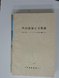 穴田南第6号窯跡　1991年