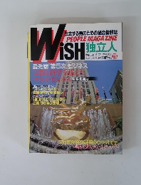 Wish 独立人 1987年 vol 3