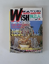 Wish 独立人 1987年 vol 3