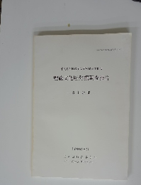 埋蔵文化財発掘調査報告