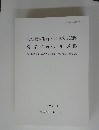 六地蔵A 遺跡・六地蔵B遺跡 高塚宅跡・ 東川遺跡　1994年　3月