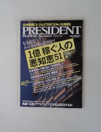 プレジデント　2013年２月