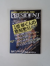 プレジデント　2013年２月